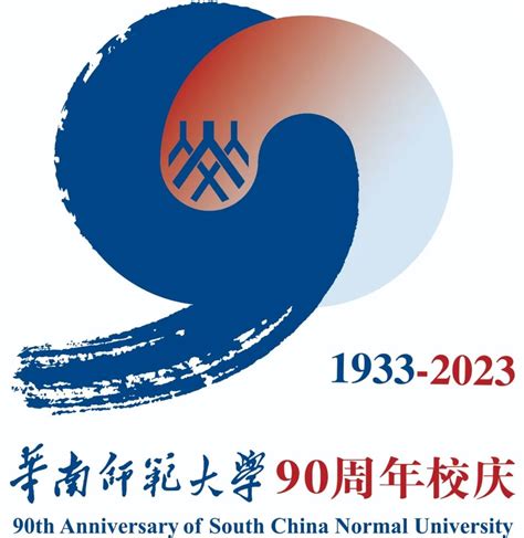 华师90周年校庆标识LOGO发布-设计揭晓-设计大赛网