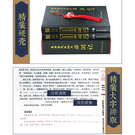 李卓吾先生批点西游记 精装全2册 四大名著 评点 批评 全本 足本 双色印刷 名家评点批注四大名著 天津古籍出版社-卖贝商城