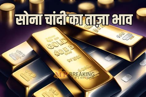 Gold Silver Rate Today : सोना लुढ़का, चांदी की कीमत में भी गिरावट ...
