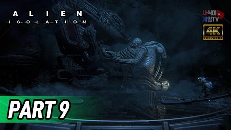 Alien Isolation the Quarantine Part 9 The theRadBrad 的图像结果