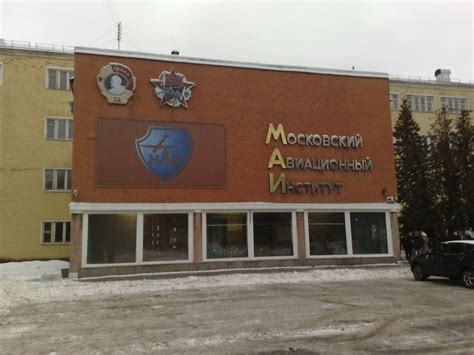 Московский авиационный институт город Москва - отзывы, описание, цена