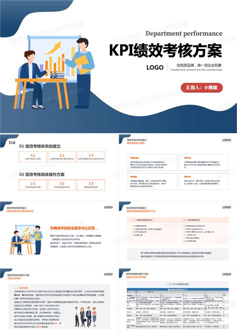 商务风kpi绩效考核方案PPT模板下载_熊猫办公