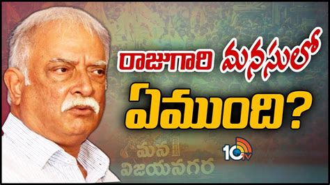 Ashok Gajapathi Raju: రాష్ట్రవ్యాప్తంగా చర్చనీయాంశంగా మారిన అశోక్ ...