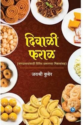 Diwali Faral: Buy Diwali Faral by Jayshri Kuber at Low Price in India ...