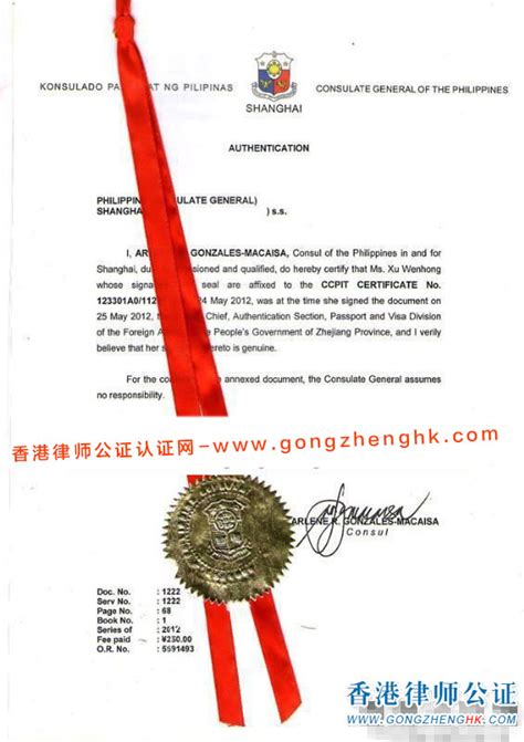 菲律宾使馆认证样本_公证样本_香港律师公证网