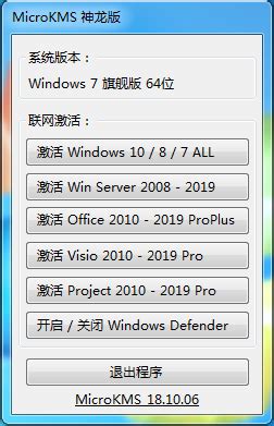 Windows&Office激活工具 - MicroKMS 神龙版 v18.10.06 去广告版 - 学一点 Blog