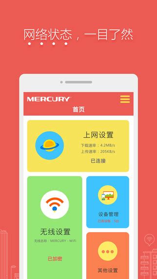 网络管家app下载-中国电信网络管家手机app官方下载 v4.4.8安卓版-当快软件园
