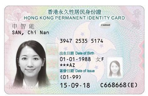 怎么样查询香港人的身份证号码