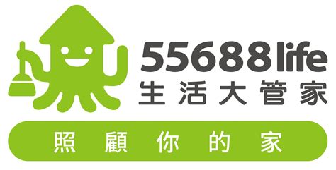 55688生活大管家｜專業清潔打掃公司