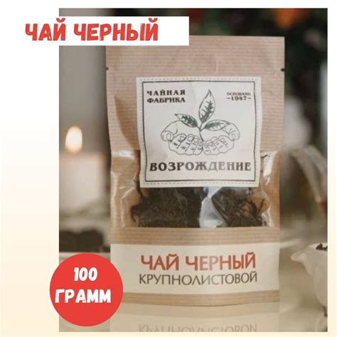 Чай черный крупнолистовой ручной сборки, 100 гр Натуральный ...