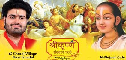Shree Krishna Sanskar World Chordi near Gondal Gujarat by VYO (Vallabh ...