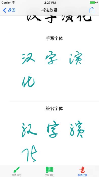 汉字演化和书法练习 for PC - Free Download: Windows 7,10,11 Edition