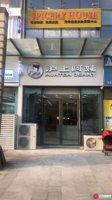 白塔堡大学城沪上阿姨饮品店出兑保赚 - 店铺出兑 - 辽沈信息网|辽沈地区专业的转让信息平台|快速成交|辽沈信息网