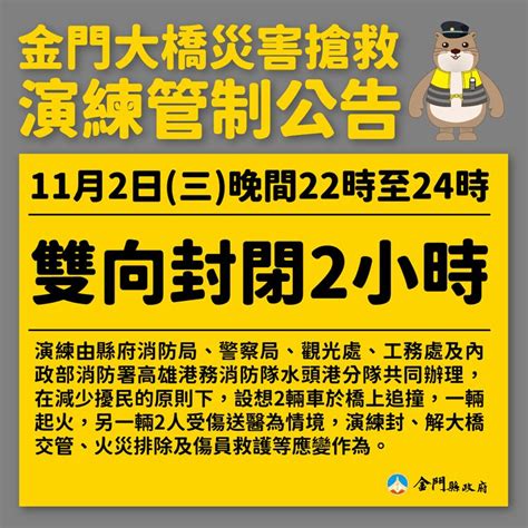金门大桥灾害抢救演练 后天晚上10点双向封闭2小时｜壹苹新闻网