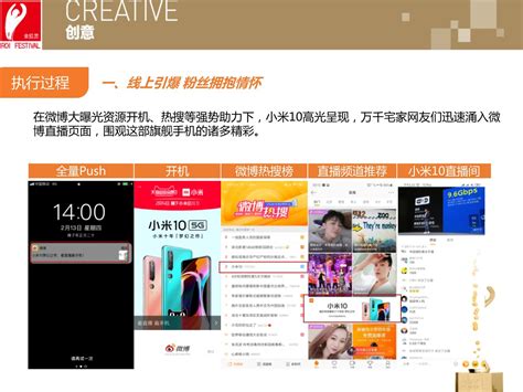 小米10新品发布微博营销 | 2020金投赏商业创意奖获奖作品