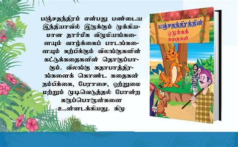 Buy Moral Tales of Panchtantra in Tamil (பஞ்சதந்திரத்தின் ஒழுக்கக் ...
