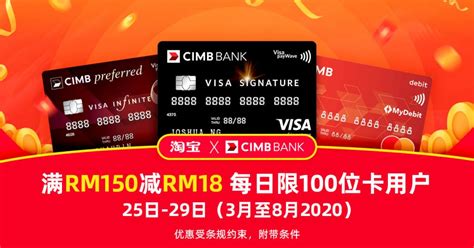 【淘宝优惠】使用CIMB卡付款享有RM18折扣（最低消费RM150）· 每月25日至29日 – Oppa Sharing
