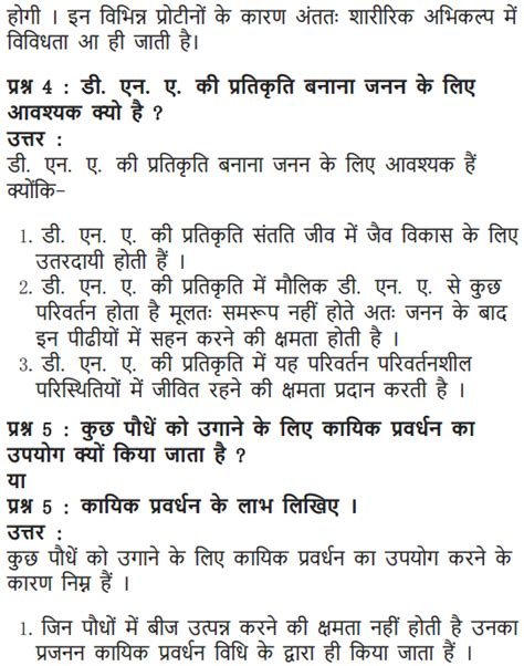 NCERT Solutions for Class 10 Science Chapter 8 How do Organisms ...