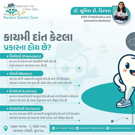 બાળકનાં સ્વસ્થ અને મજબૂત કાયમી દાંત માટે માર્ગદર્શિકા,Discovering Your ...