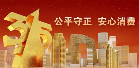 市知识产权局 开展3.15消费者权益日宣传活动-濮阳市知识产权局
