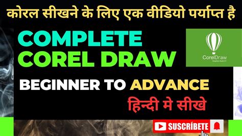 CorelDRAW Basic Tutorial Hindi 的图像结果