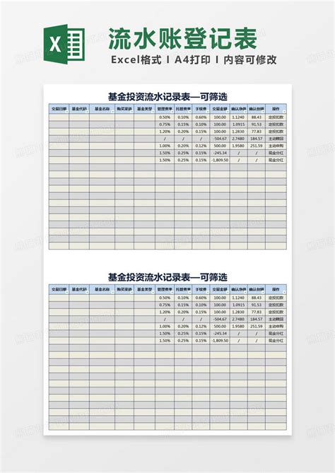 银行账户及资金流水明细表Excel模板_千库网(excelID：180489)