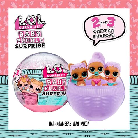 ЛОЛ СЮРПРАЙЗ Куклы в шаре Baby Family с аксессуарами L.O.L. SURPRISE ...