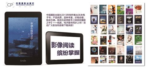 中国摄影出版社电子书登陆亚马逊--中国摄影家协会网