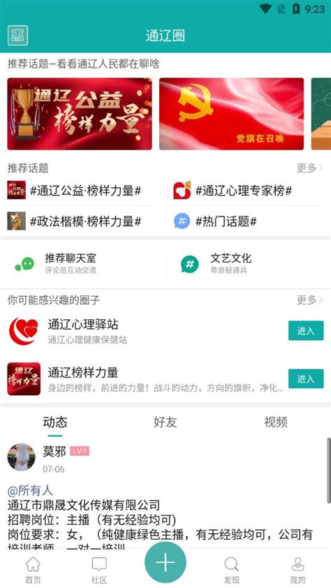 通辽惠民网app-生活实用-分享库