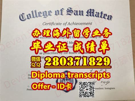 〈购买CSM毕业证成绩单〉Q-薇2801371829「国外硕士本科毕业证书成绩」仿造圣马特奥学院原版毕业证|成绩单|… | Flickr