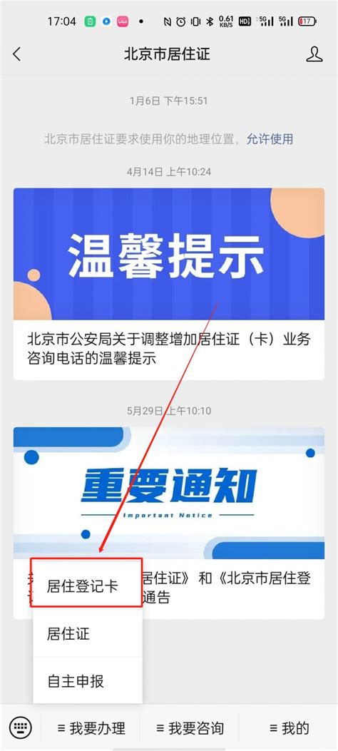 北京居住登记卡网上办理流程- 本地宝