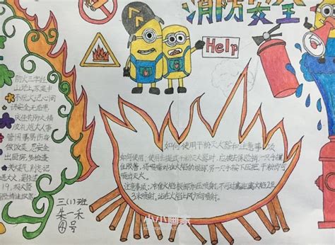 三年级消防安全手抄报怎么做图画_小小画家