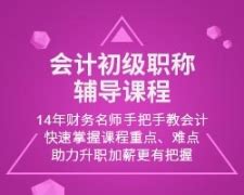 课程专业-佛山恒企会计培训学校