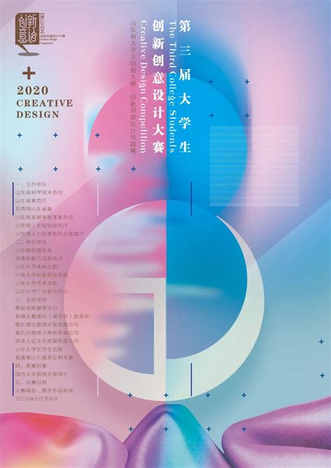 2020年山东省大学生创客大赛 ——创新创意设计专题赛