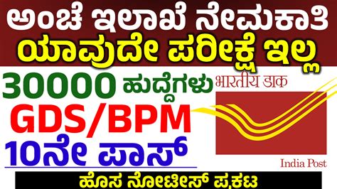Indian Post Office GDS Recruitment 2025 New Job Notification Post ...