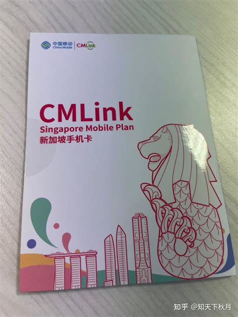 留学新加坡手机卡-中国移动CMLink新加坡卡 - 知乎