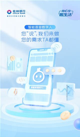 桂林银行手机银行app下载安装-桂林银行app官方下载最新版 v7.3.0.0安卓版 - 3322软件站