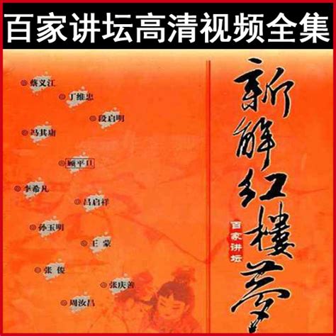 红楼梦((清)曹雪芹 周汝昌)全本在线阅读-起点中文网官方正版