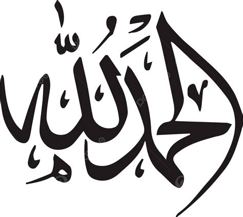 Alhamdulillah Calligraphy Vector