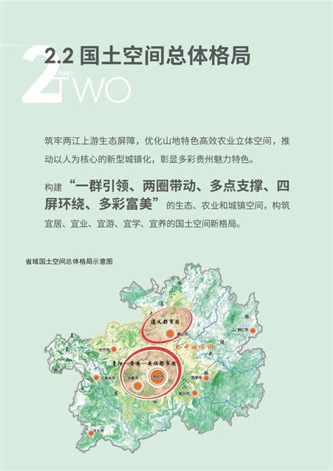 贵州省自然资源厅公示《贵州省国土空间总体规划（2021-2035年）》--汇特通大数据网