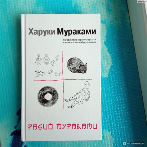 Радио Мураками, Харуки Мураками - «Характерная для Харуки Мураками ...