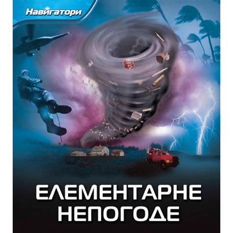Elementarne nepogode