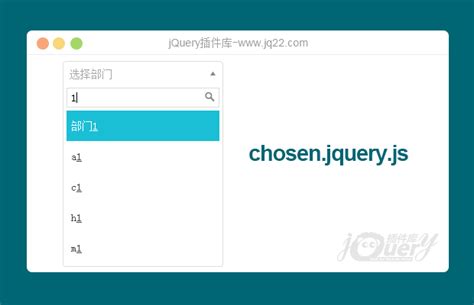 jQuery带搜索的多级下拉框插件