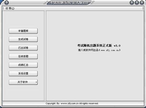 猪八戒考试软件_官方电脑版_华军软件宝库