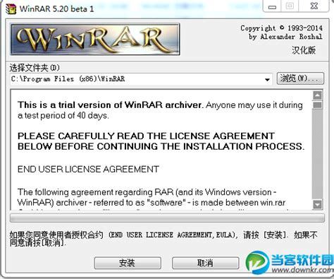 winrar破解版下载-winrar5.9中文破解版 v5.903烈火汉化版-当快软件园