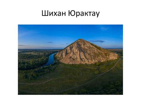 Геопарк Торатау - презентация онлайн