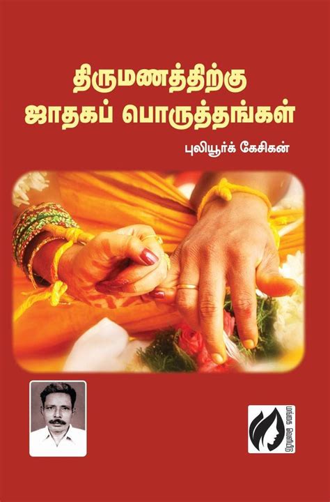 Routemybook - Buy Thirumanathirku Jathaga Poruthangal [திருமணத்திற்கு ...