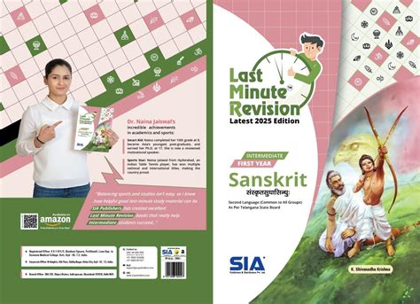 LMR Last Minute Revision Intermediate First Year Sanskrit Second ...
