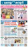 Kerala Kaumudi Flash Epaper | 22-OCT-2025 TVM 01 FRONT PAGE :: Epaper