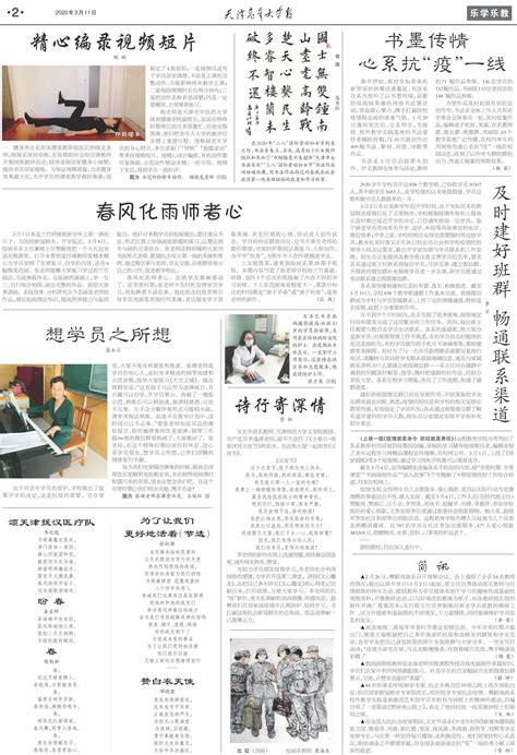 《天津老年大学报》（2020）第1期-天津市老年人大学-政务网站发布